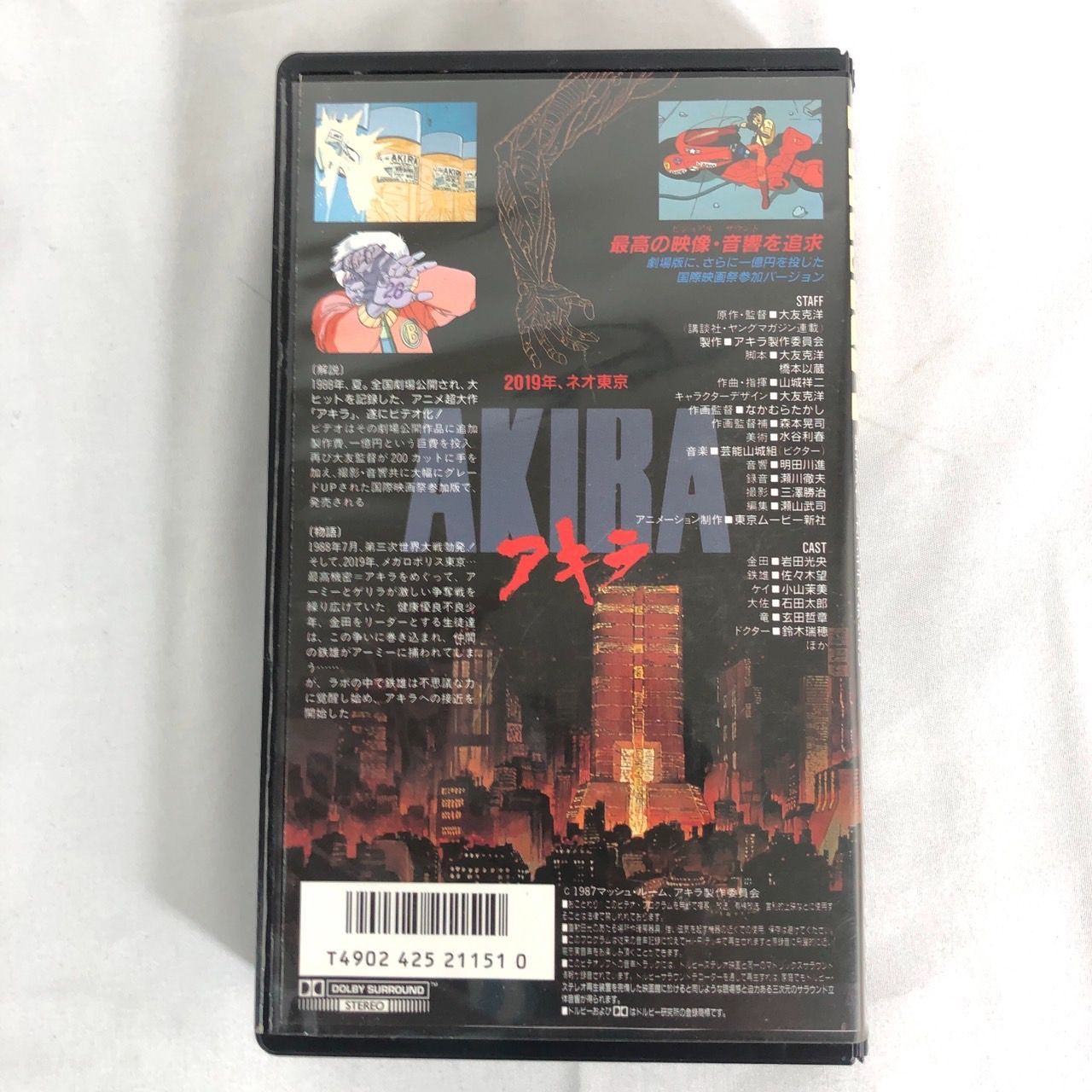 SALE】 映画 AKIRA アキラ 国際映画祭参加版 大友克洋 VHS ネガ