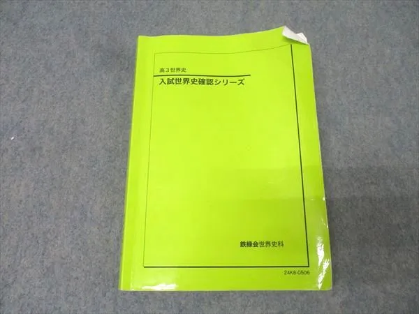 buu】入試世界史確認シリーズ(確シリ) buu】入試世界史確認シリーズ(確