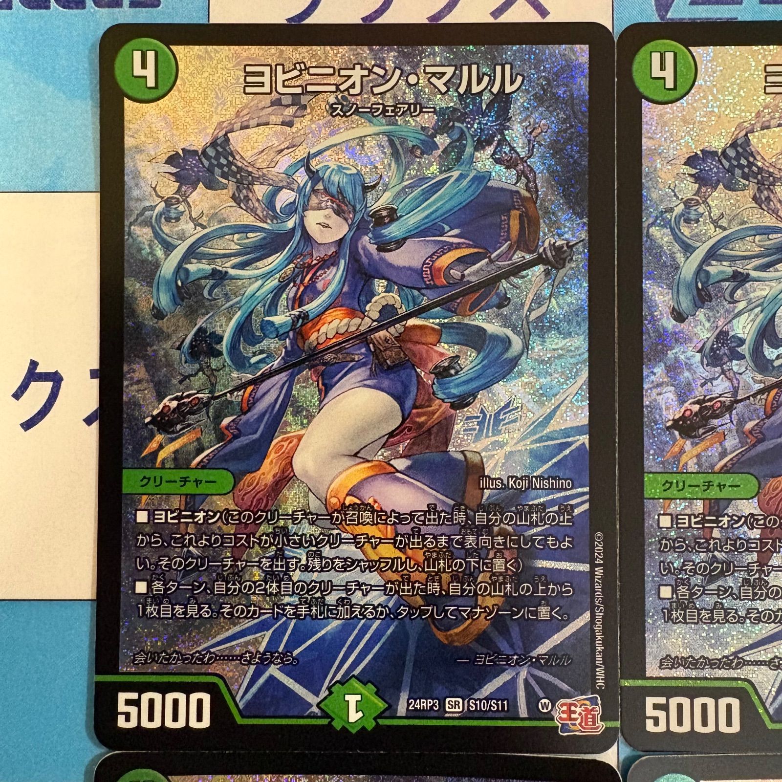 ヨビニオン・マルル ヨビニオンマルル 4枚 ヨビニオンマルル