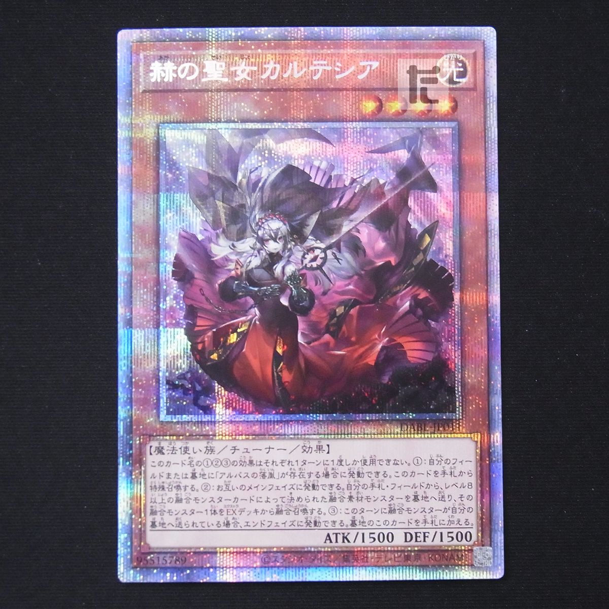 遊戯王 カルテシア プリズマティックシークレットレア 遊戯王 赫の聖女