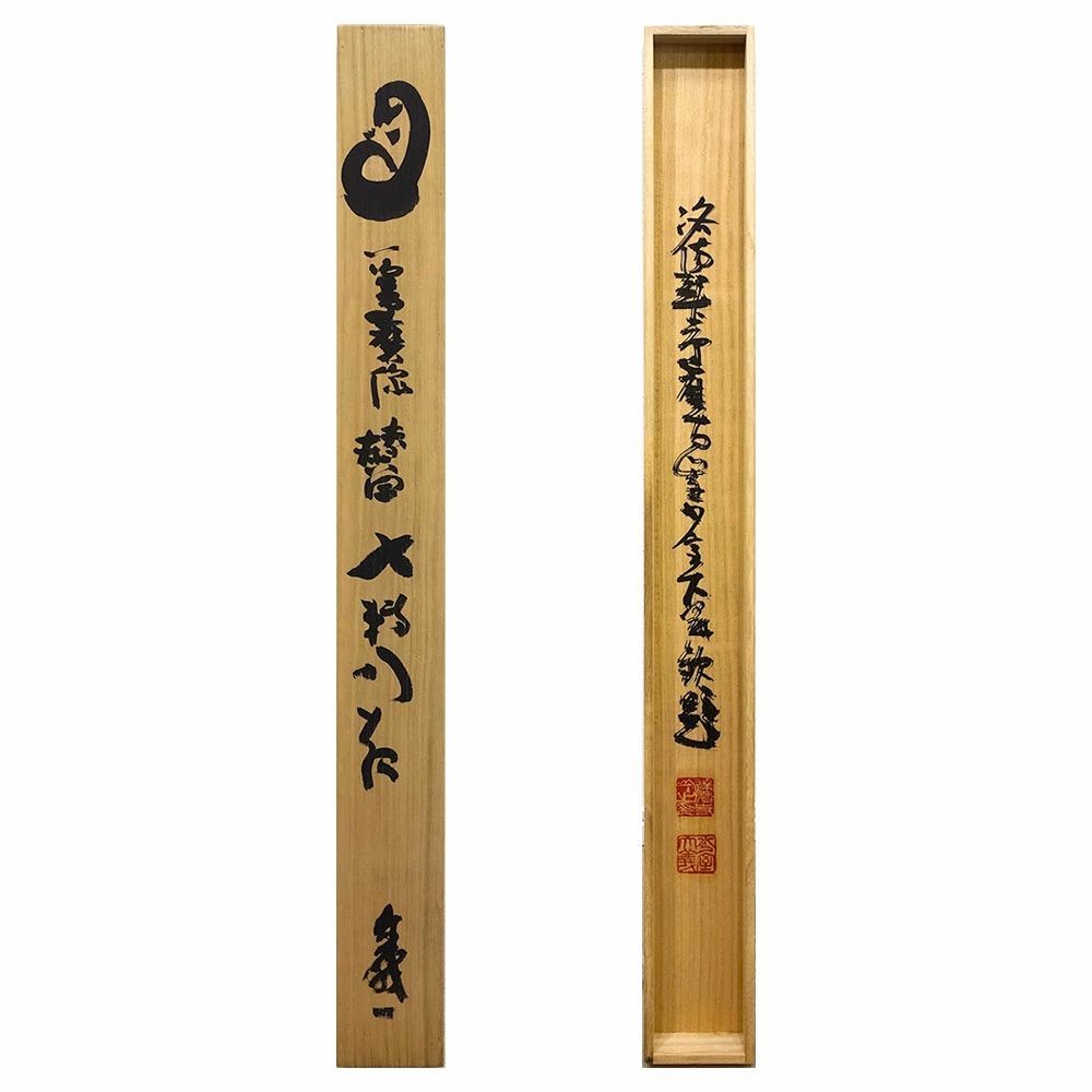 よ*ぃ様 佐野大義『日々是好日』達磨画賛 美品 臨済宗達磨寺11代山主