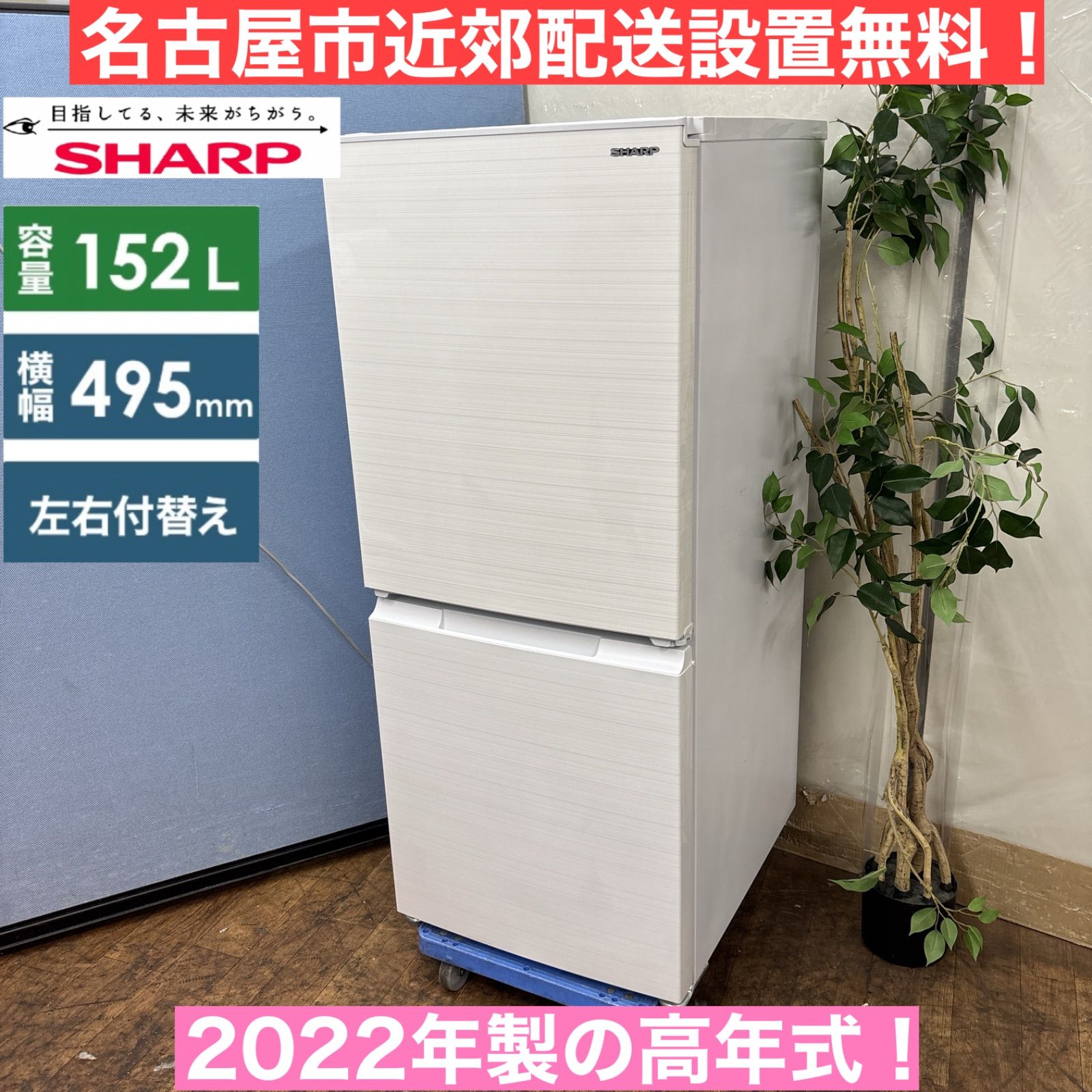 大阪近郊/配送設置まで対応/SHARP350L冷蔵庫 大阪近郊/配送設置まで