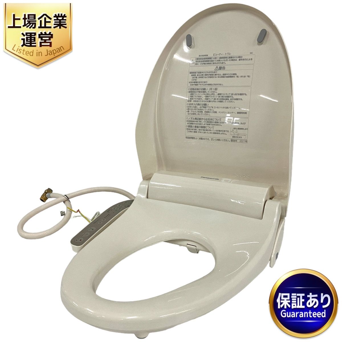 Panasonic DL-RL20-CP 温水洗浄便座 未使用品 概要 温水洗浄便座