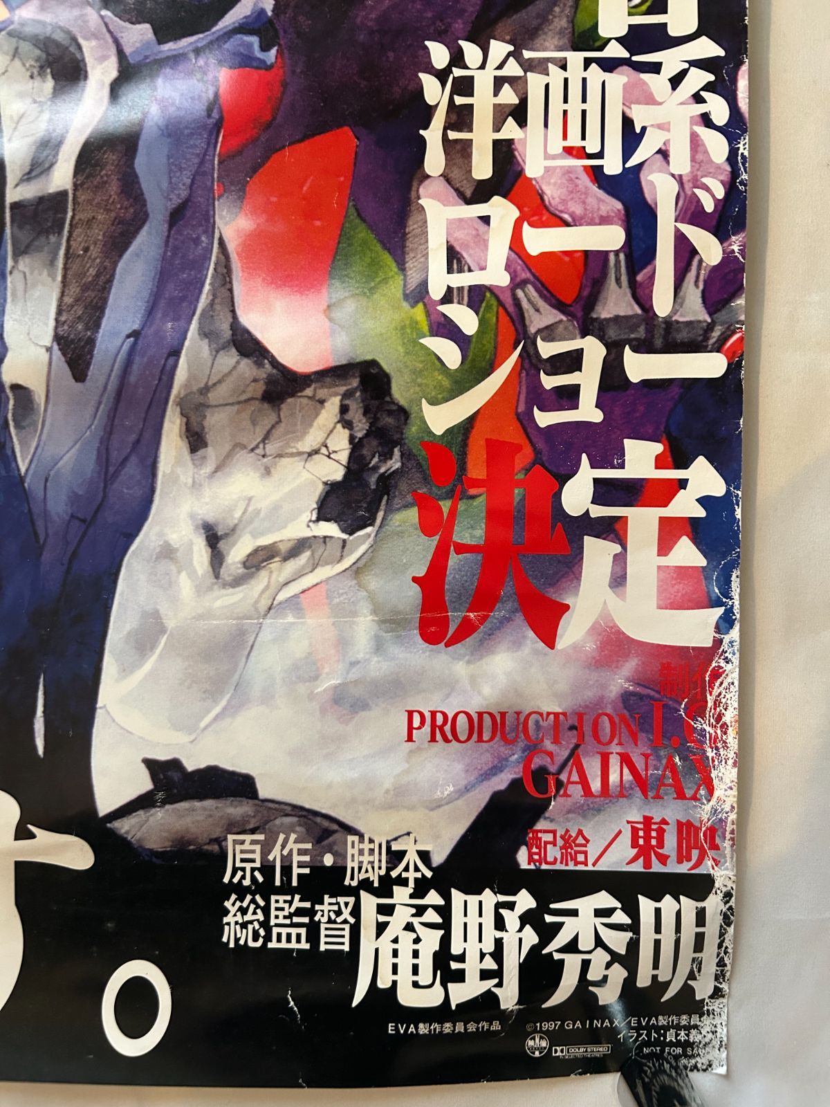 新世紀エヴァンゲリオン劇場版 シト新生 / 1997年 劇場公開
