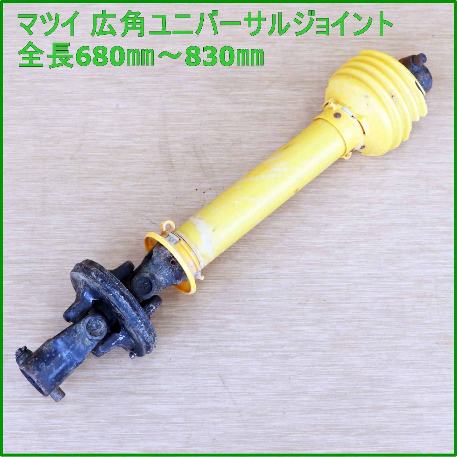 マツイ 広角 ユニバーサル ジョイント AS050 レモン 丸型 全長約680
