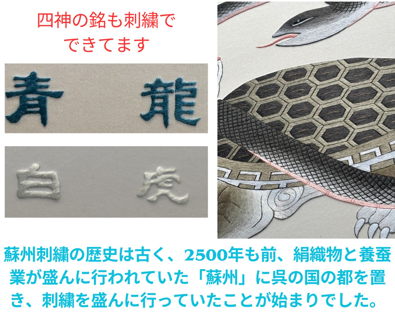 美品 最高ランク蘇州刺繍 四神 利休二面屏風 エクセルヒューマン社購入