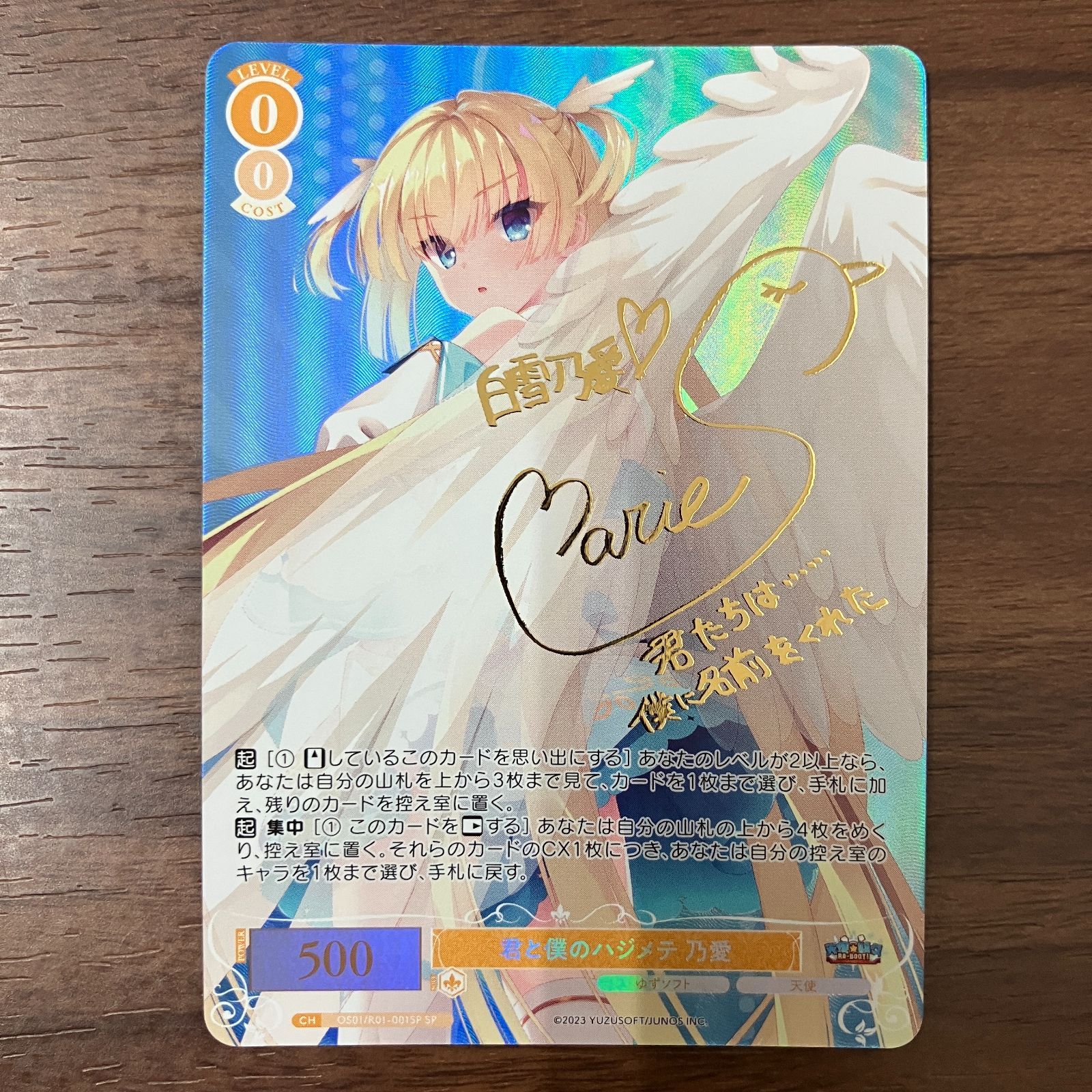 君と僕のハジメテ 乃愛 SP サイン ヴァイスシュヴァルツロゼ ゆず