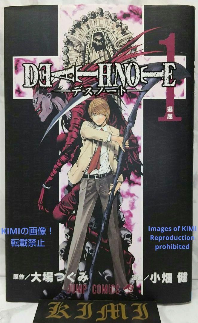 希少 初版 DEATH NOTE デスノート 1 コミック 漫画 本 2004 第1刷発行