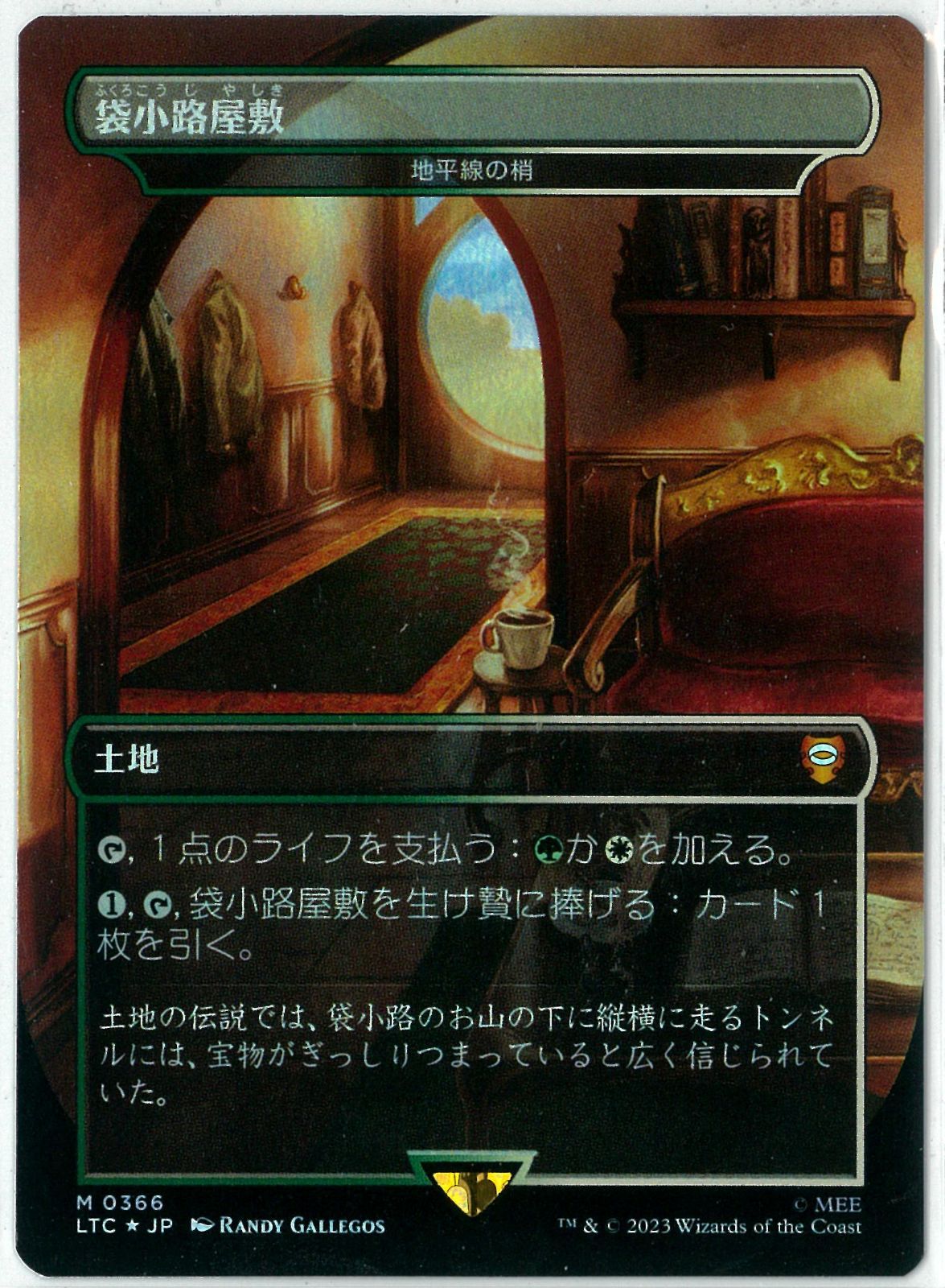 FOIL/MTG/日本語版/地平線の梢/Horizon Canopy/袋小路屋敷/Bag End