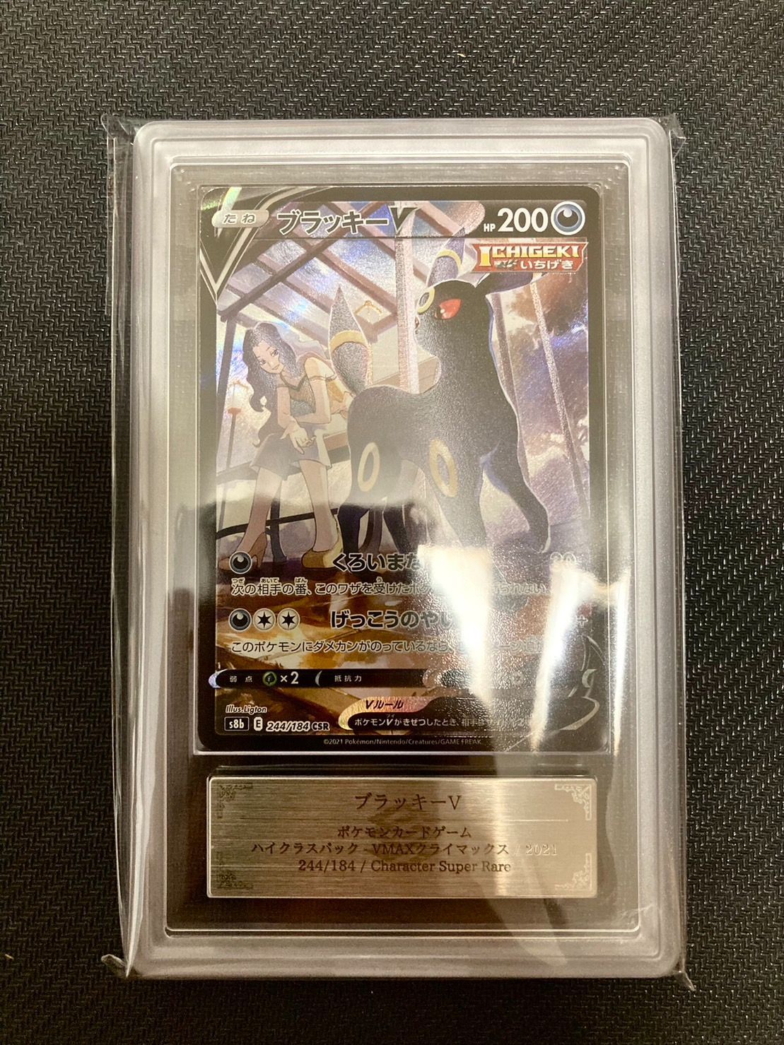 ブラッキーV csr ars10 鑑定書付き 状態A-】ブラッキーV CSR (244/184