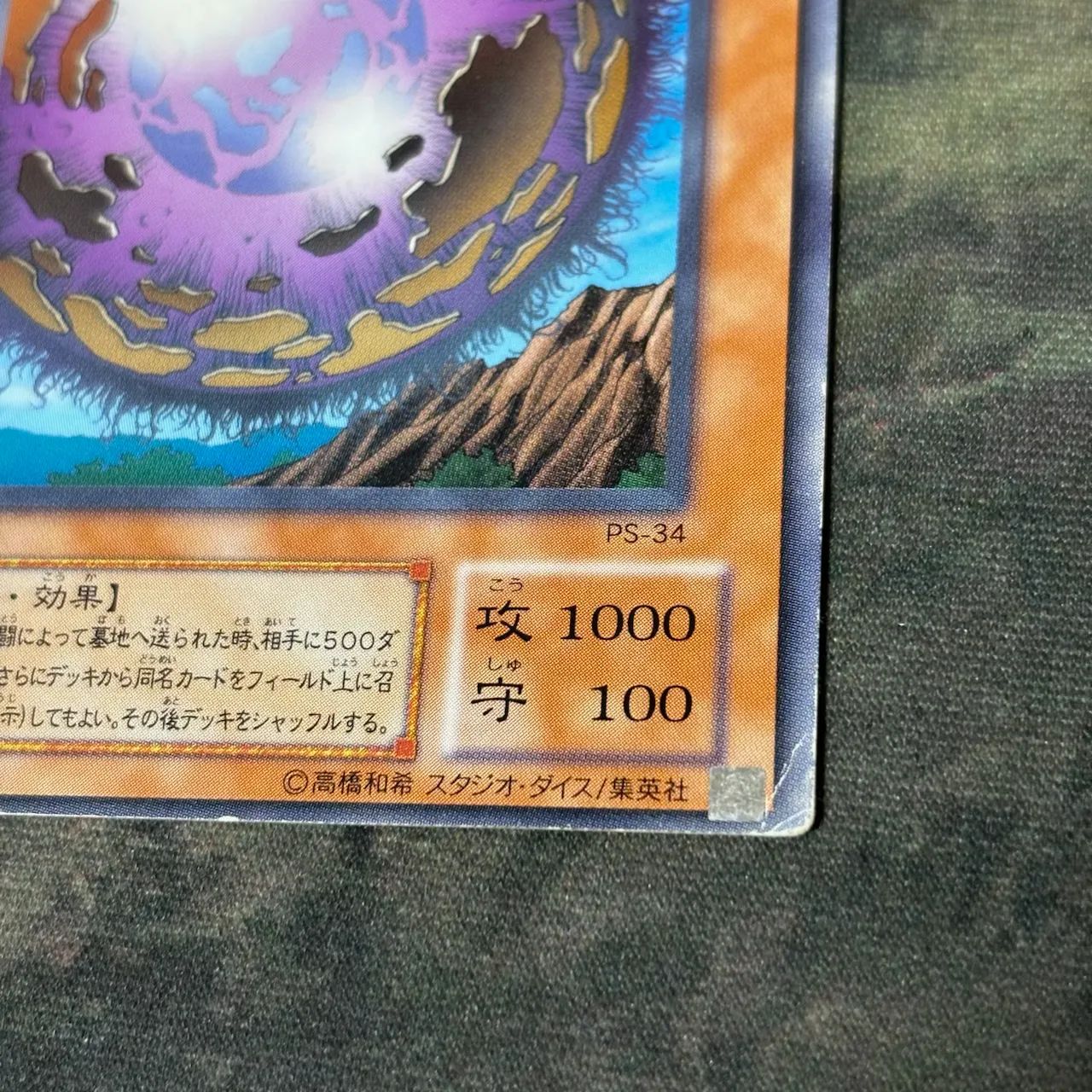 み1 34 ホログラムエラー エラーカード 位置ズレ 遊戯王 2期