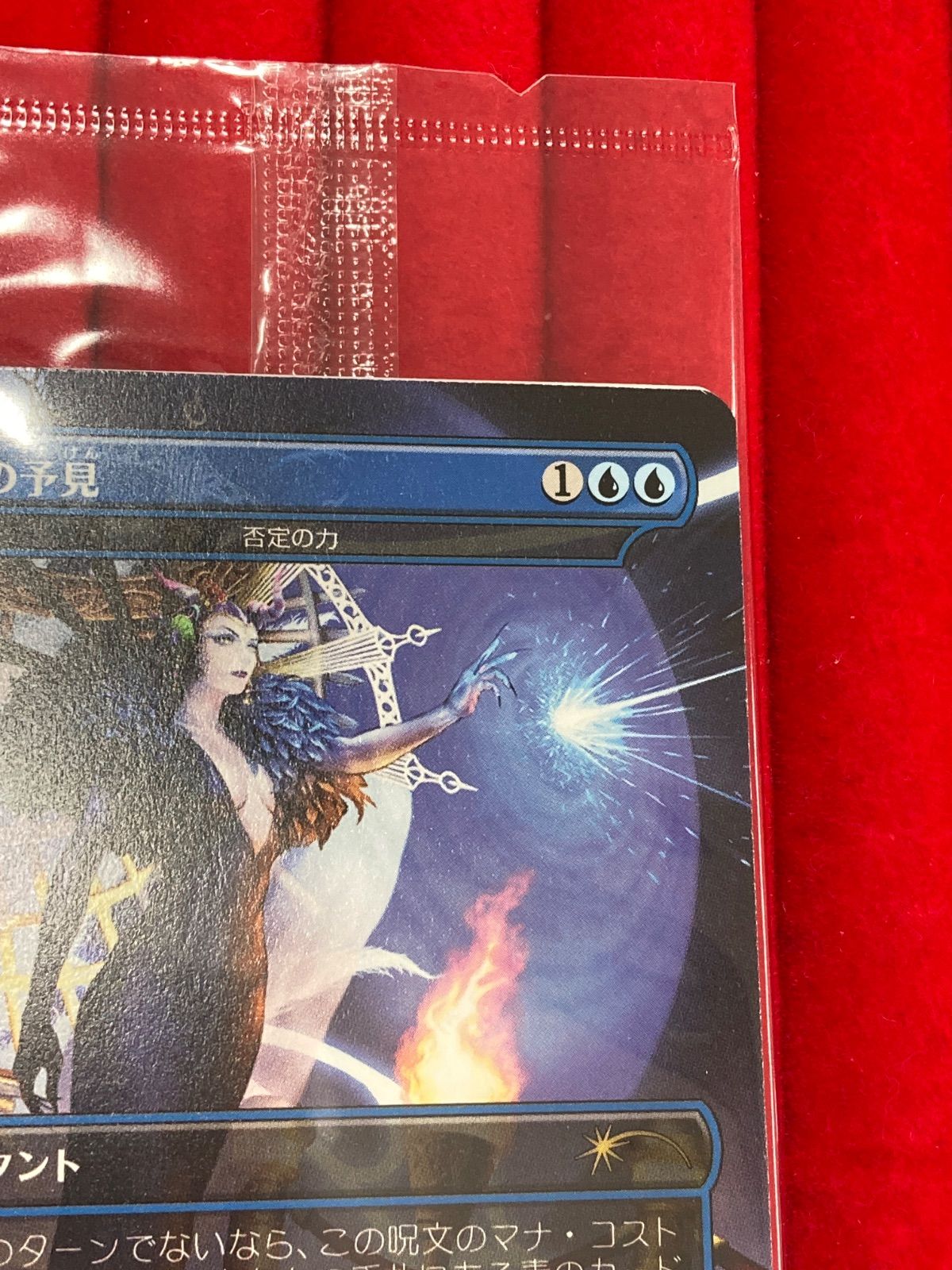 MTG 魔女の予見 未開封品 MTG FinalFantasy 魔女の予見 未開封 プロモ