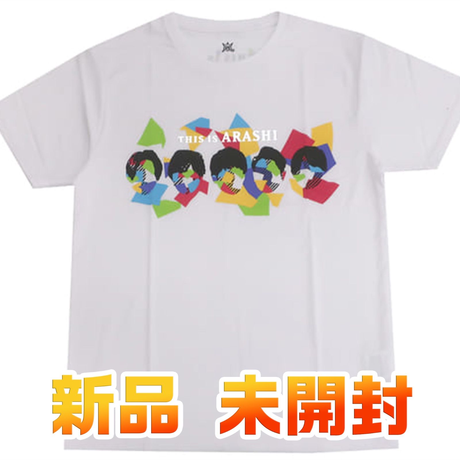 新品 未開封 嵐 Tシャツ ホワイト 「This is 嵐 LIVE 2020.12.31