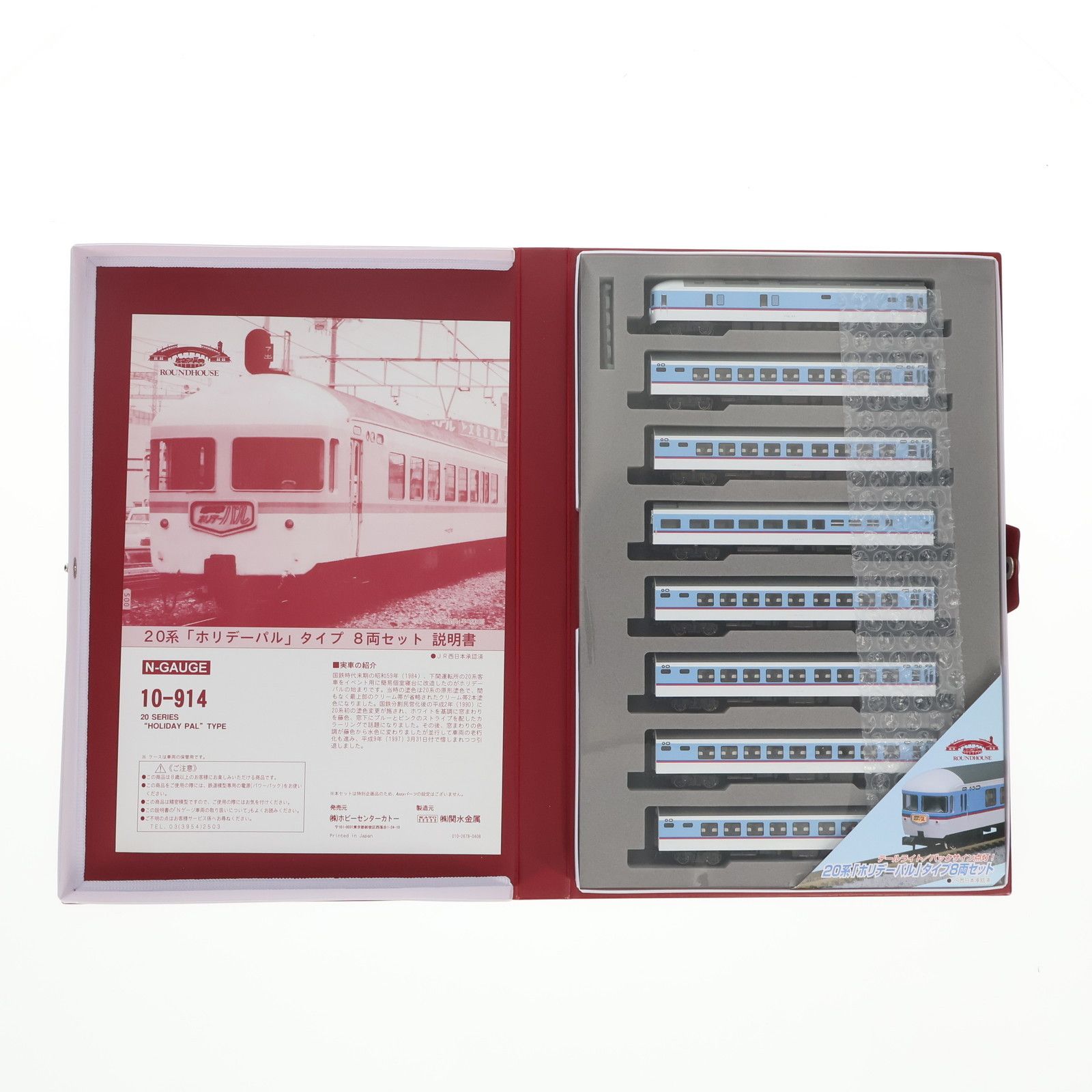 10-914 20系特急形寝台客車「ホリデーパル」タイプ 8両セット(動力無し