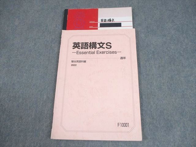 駿台】『英語構文S 桜井博之師 第1回授業ノート』 +α 駿台】『英語構文