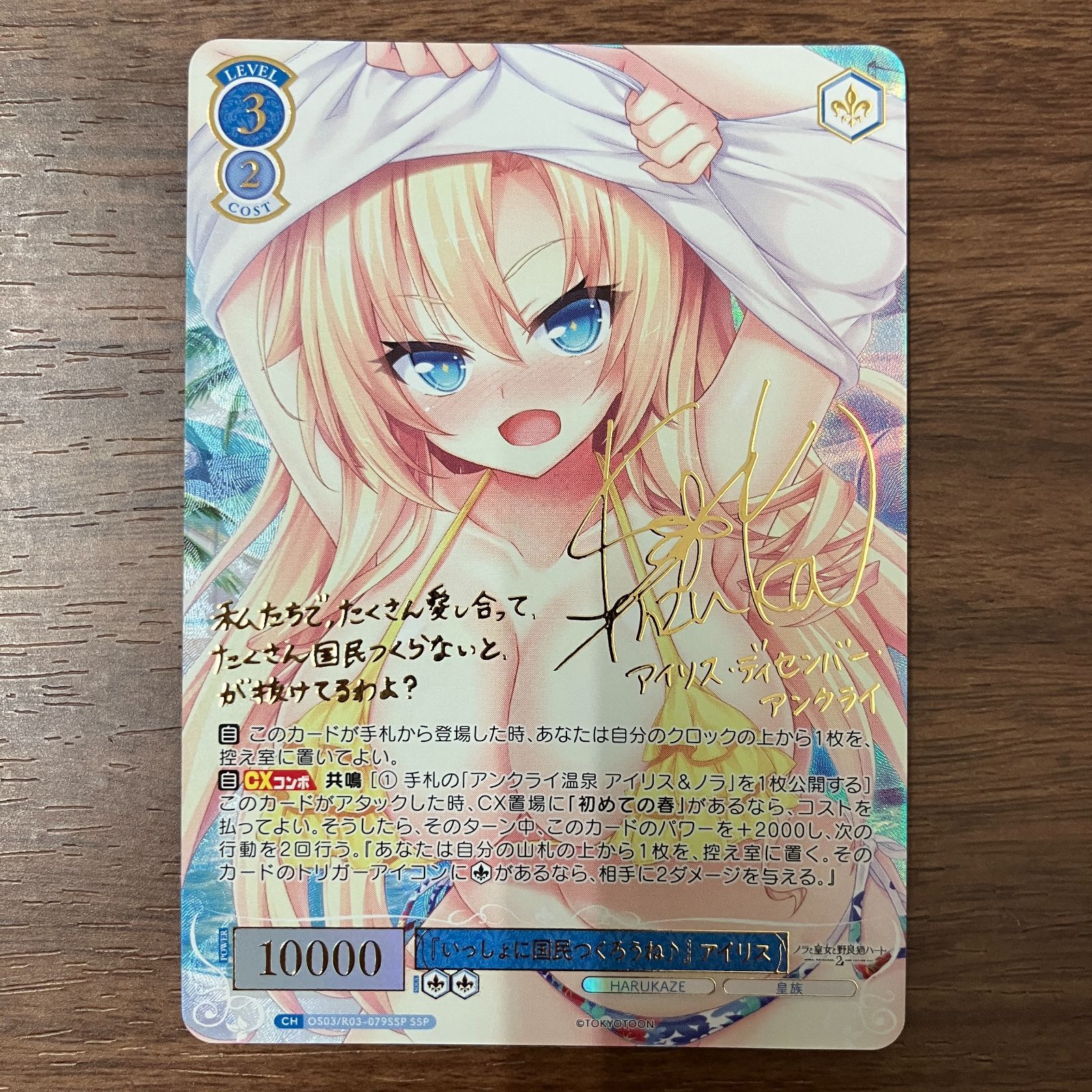 いっしょに国民つくろうね アイリス SSP サイン ヴァイスシュヴァルツ