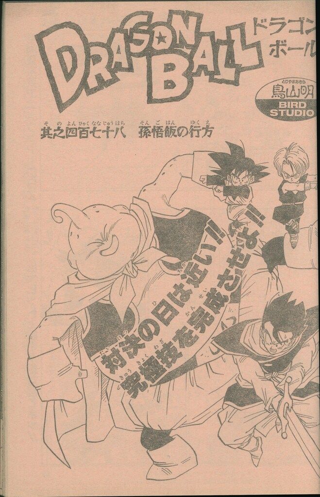 集英社 週刊少年ジャンプ 1994年(平成6年)32 ※表紙&巻頭カラー