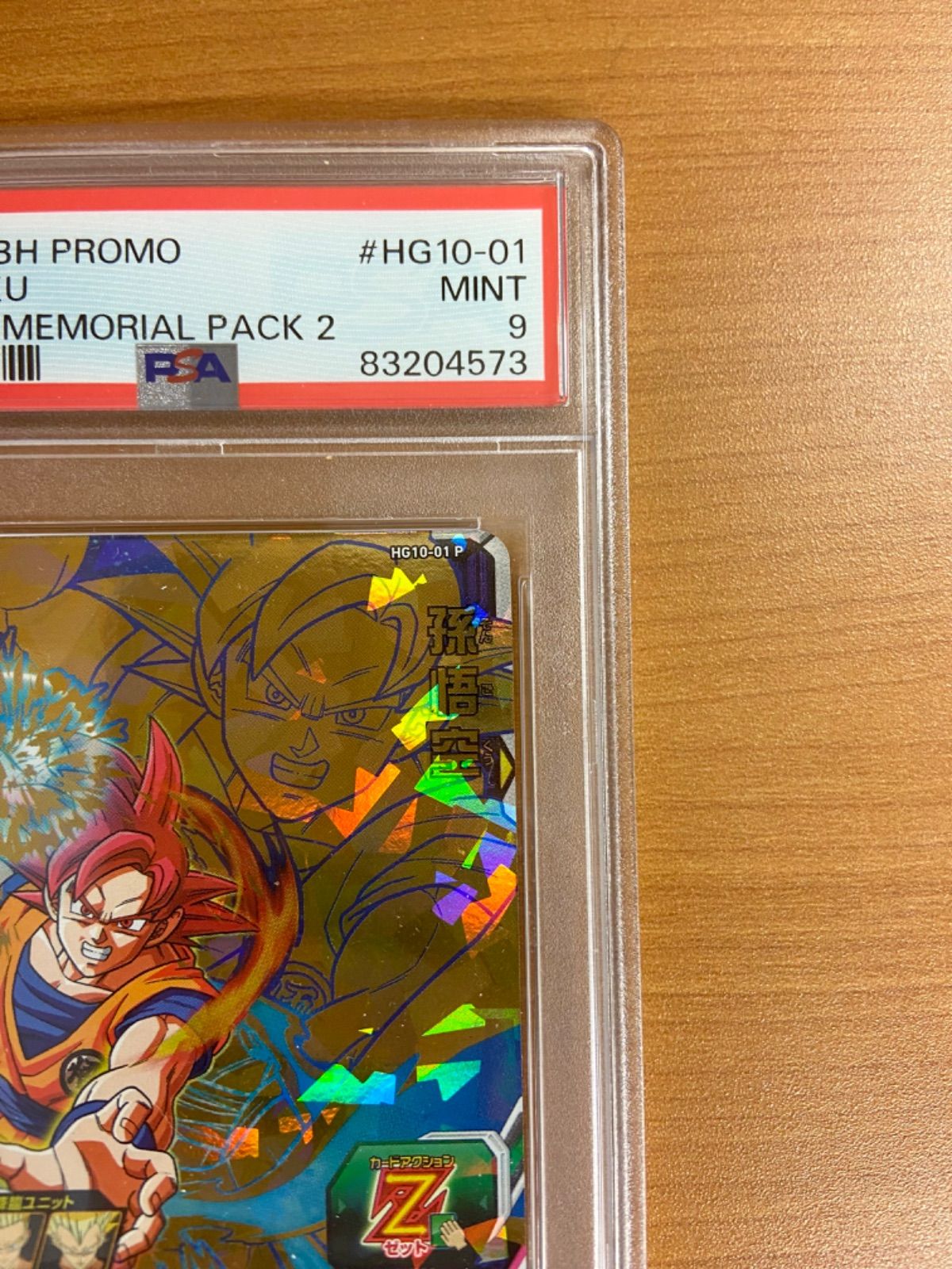 PSA9】スーパードラゴンボールヒーローズ HG10-01 P ☆孫悟空 - メルカリ