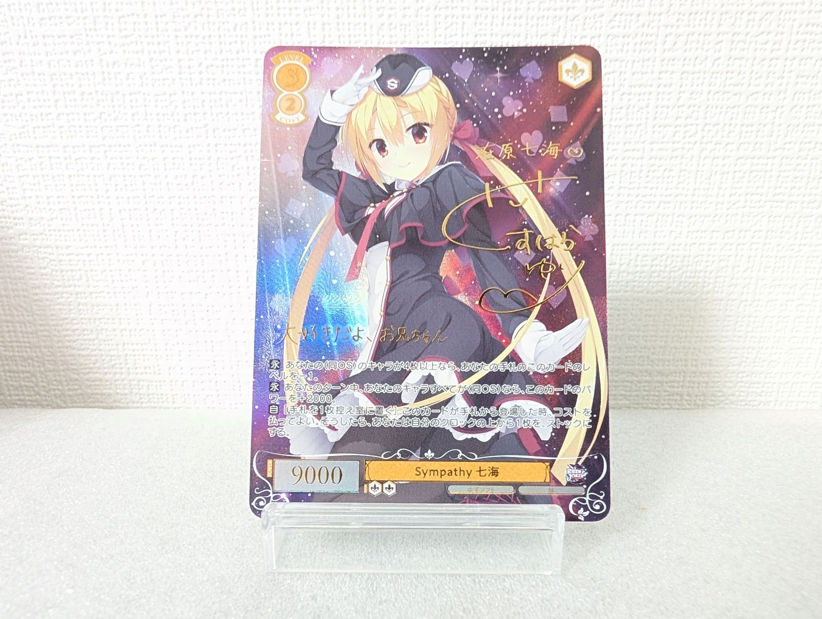 ヴァイスシュヴァルツ Sympathy 七海 SSP サイン