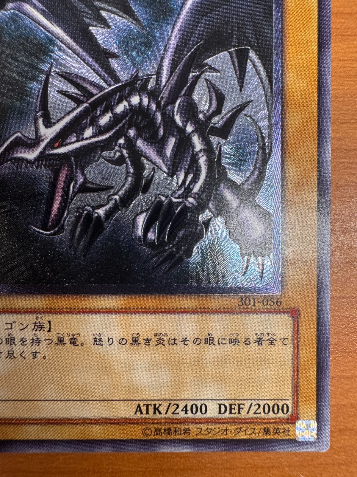 真紅眼の黒竜 301-056 レリーフ アルティメットレア レッドアイズ