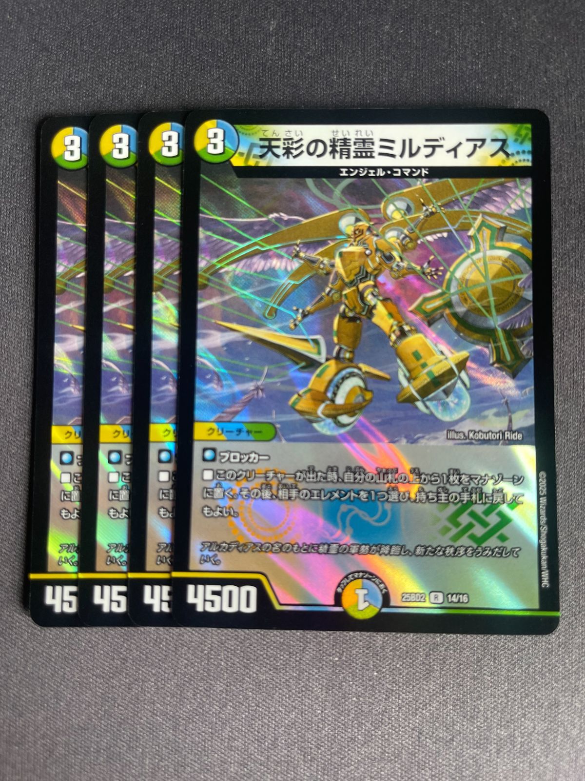 天彩の精霊ミルディアス 4枚セット - メルカリ
