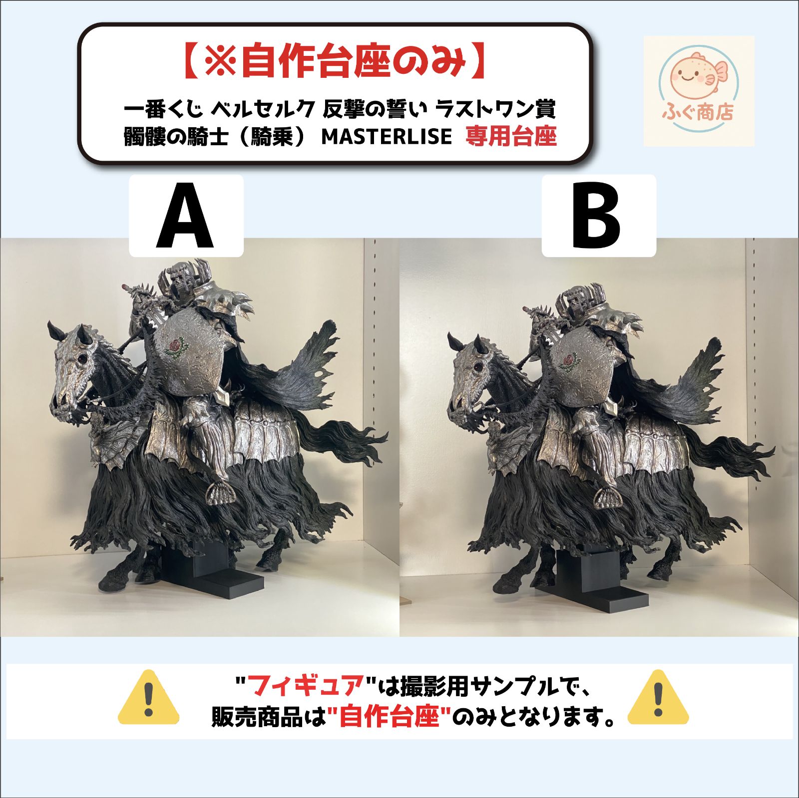 自作台座のみ】一番くじ ベルセルク 反撃の誓い ラストワン賞 髑髏の