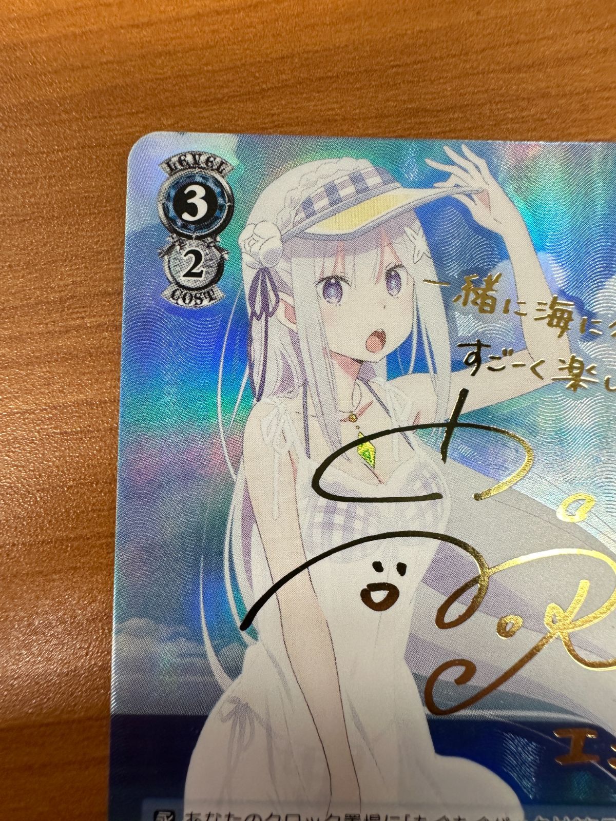 異世界常夏生活 エミリア (SP) サイン 異世界常夏生活 エミリア サイン