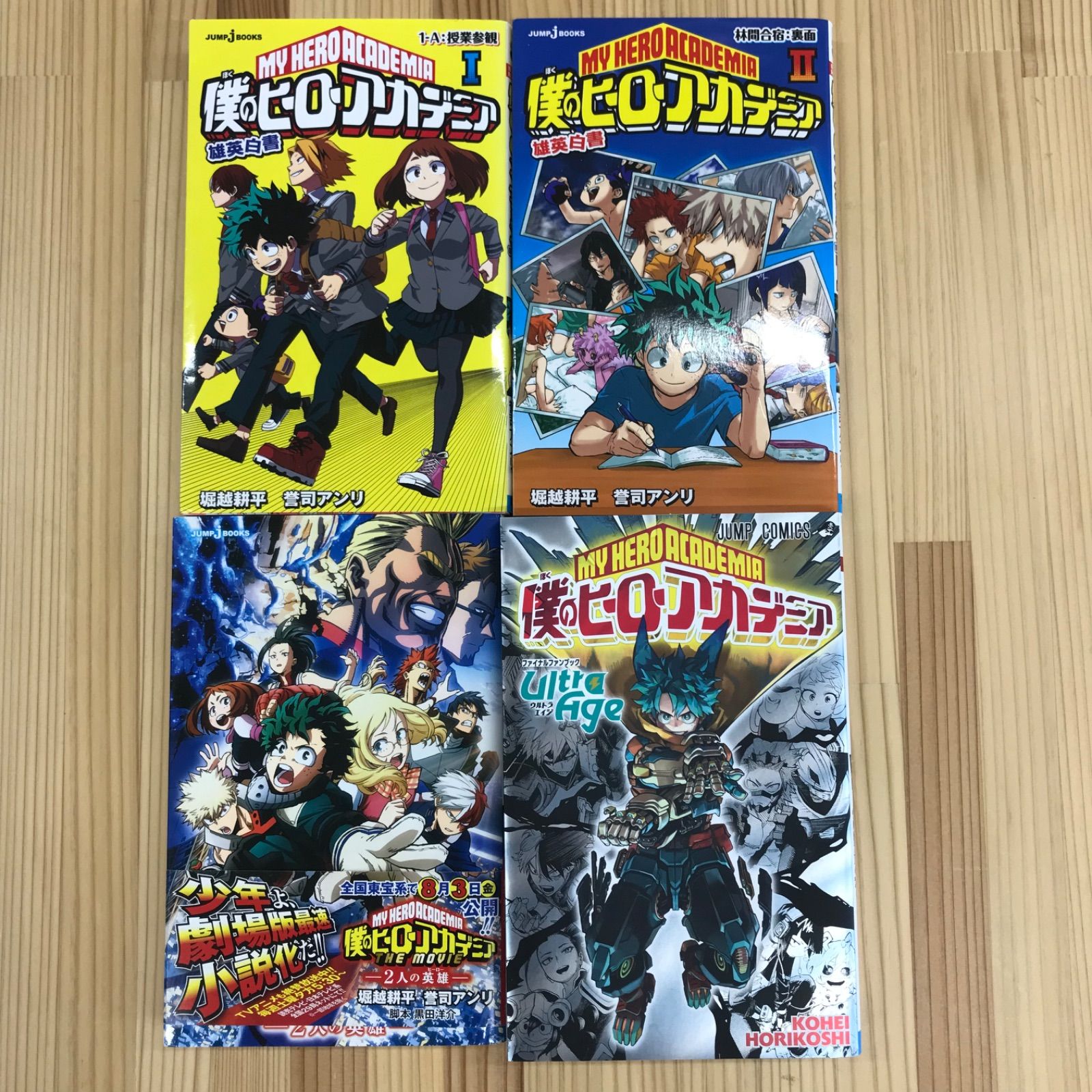 本日限定出品！僕のヒーローアカデミア 全巻セット 僕のヒーロー