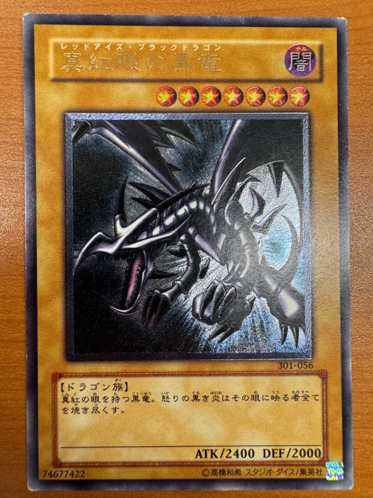 真紅眼の黒竜 レッドアイズ ブラック ドラゴン レリーフ