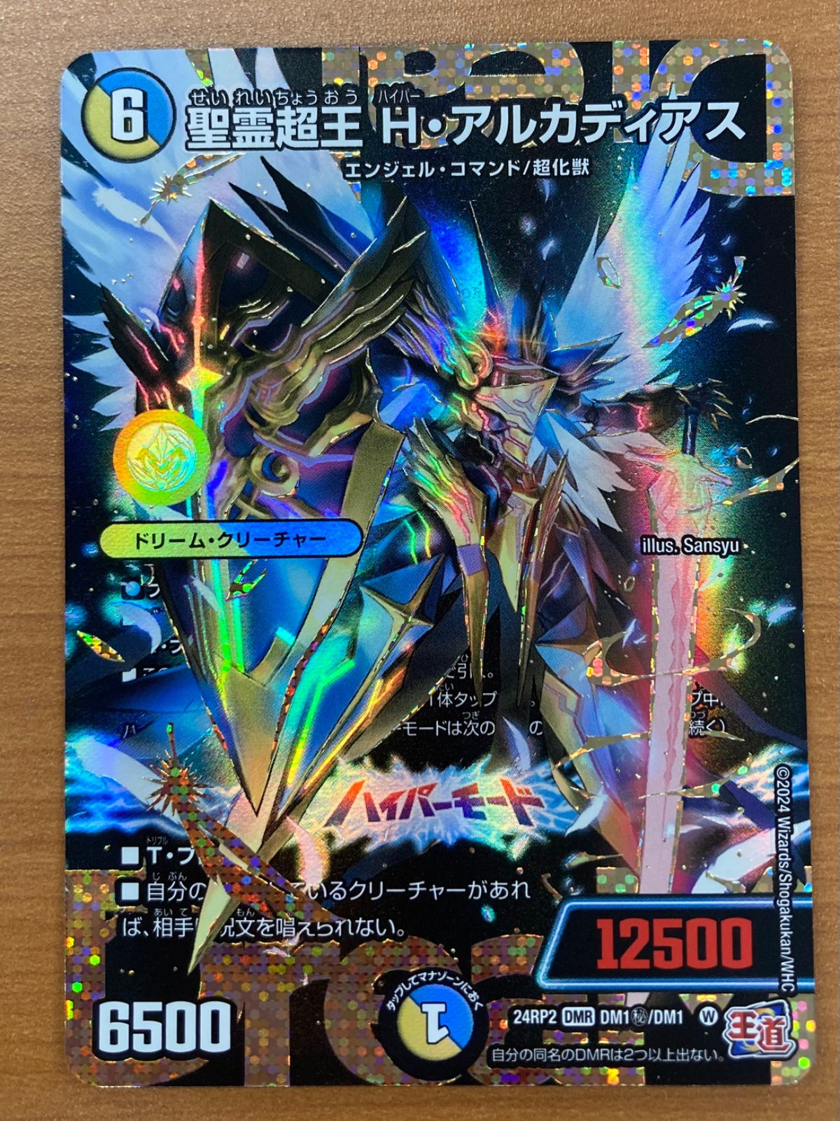 H・アルカディアス ハイパーアルカディアス シークレット シク 匿名