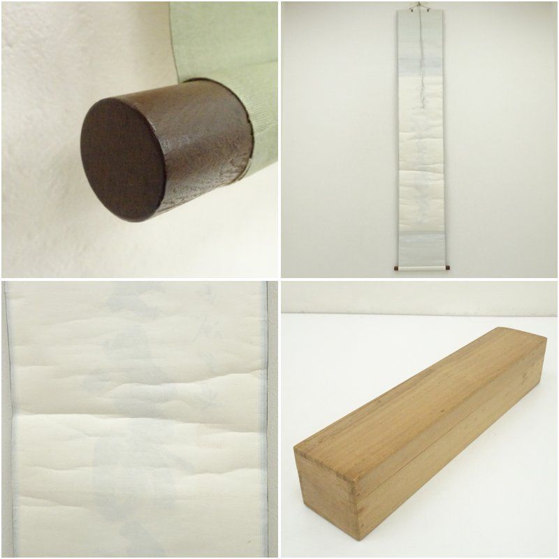 藤井誡堂 誠堂 前大徳誡堂 掛軸「日々是好日」茶掛 共箱付 25.12.13−1