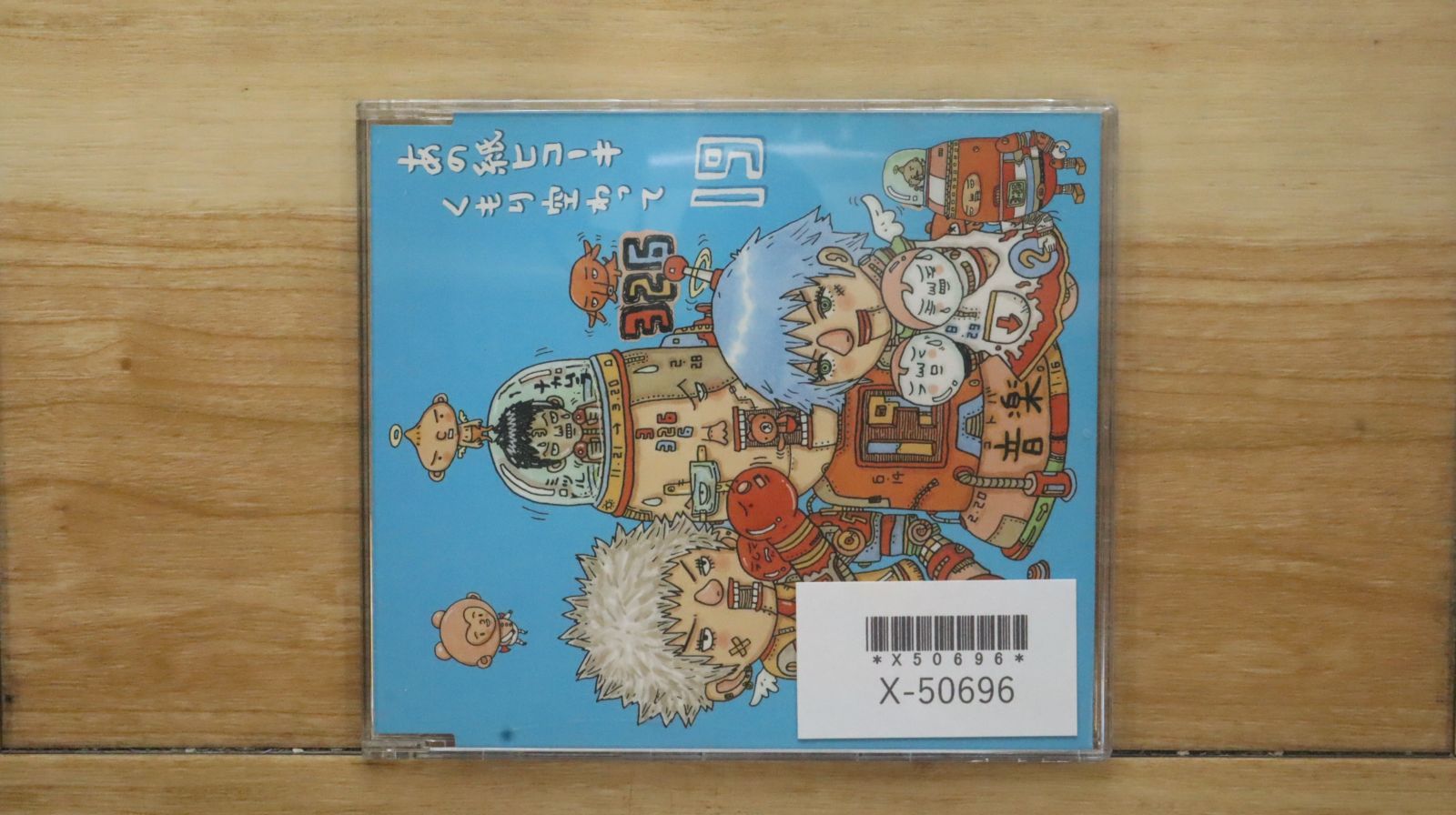 国内盤CD☆ジューク/19□ あの紙ヒコーキ くもり空わって / 卒業の歌