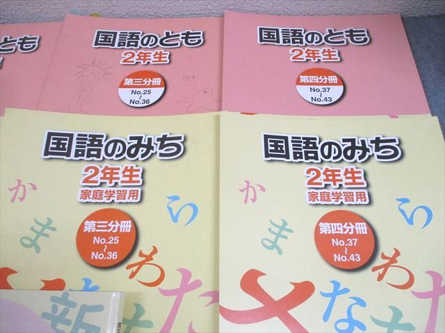 浜学園 小2 算数のとも 国語のとも・みち 夏期・冬季講習 計算漢字