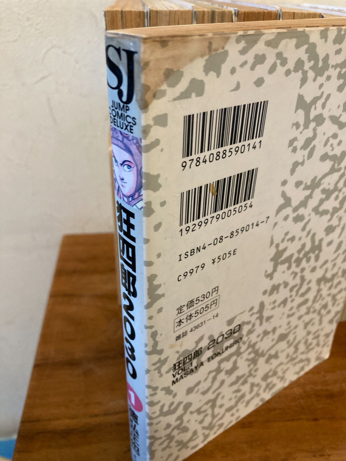 狂四郎2030 全巻セット 全20巻 徳永正也 - メルカリ