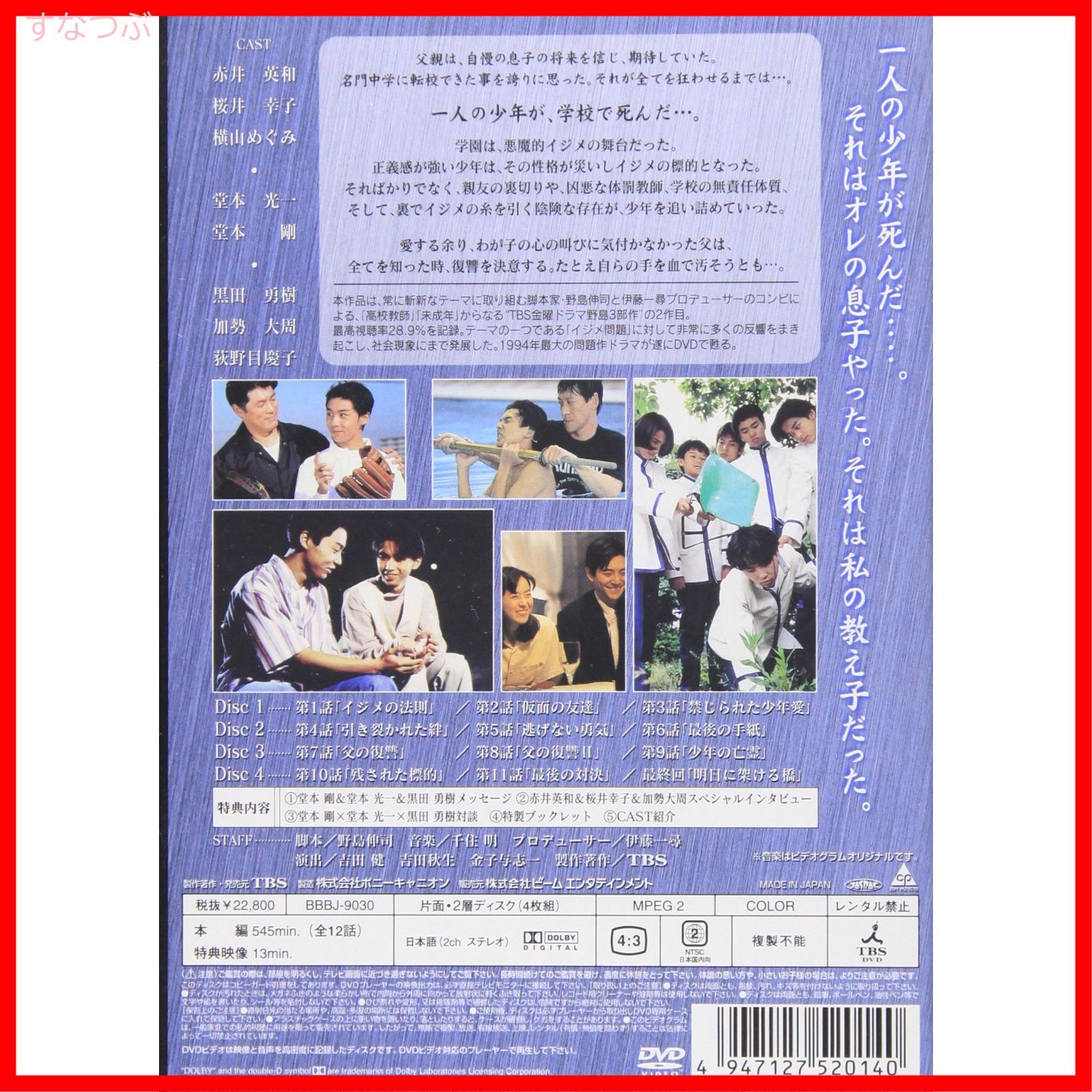 新品未開封】人間・失格-たとえばぼくが死んだら- DVD-BOX 堂本剛