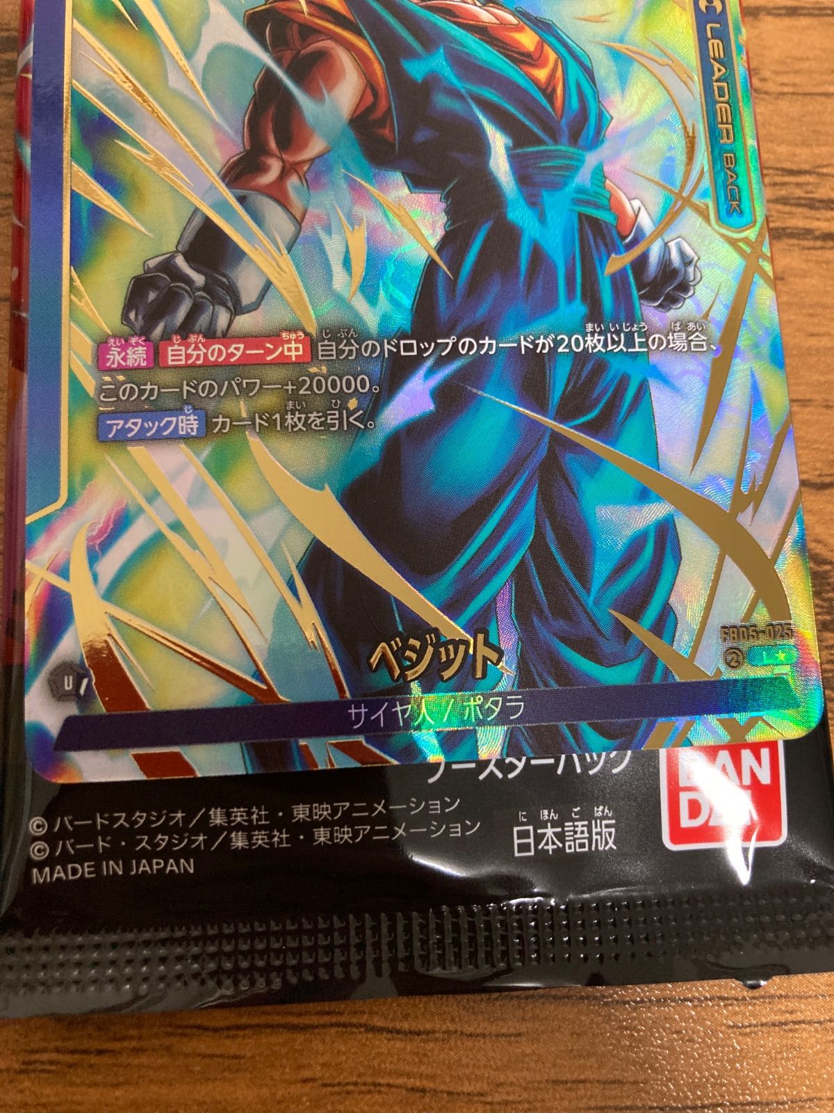 未知なる冒険 ベジットリーダーパラレル 未知なる冒険 ベジット