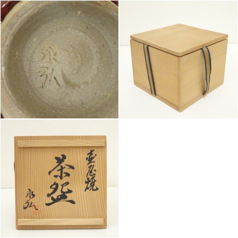 壷屋焼 小橋川永弘造 茶碗（共箱） 茶道 抹茶 おしゃれ 抹茶茶碗 抹茶