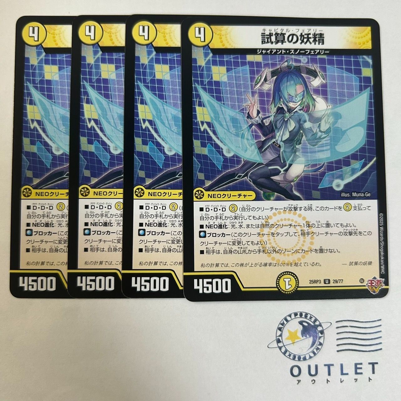 試算の妖精 キャピタルフェアリー 4枚 [DM25RP3] - メルカリ