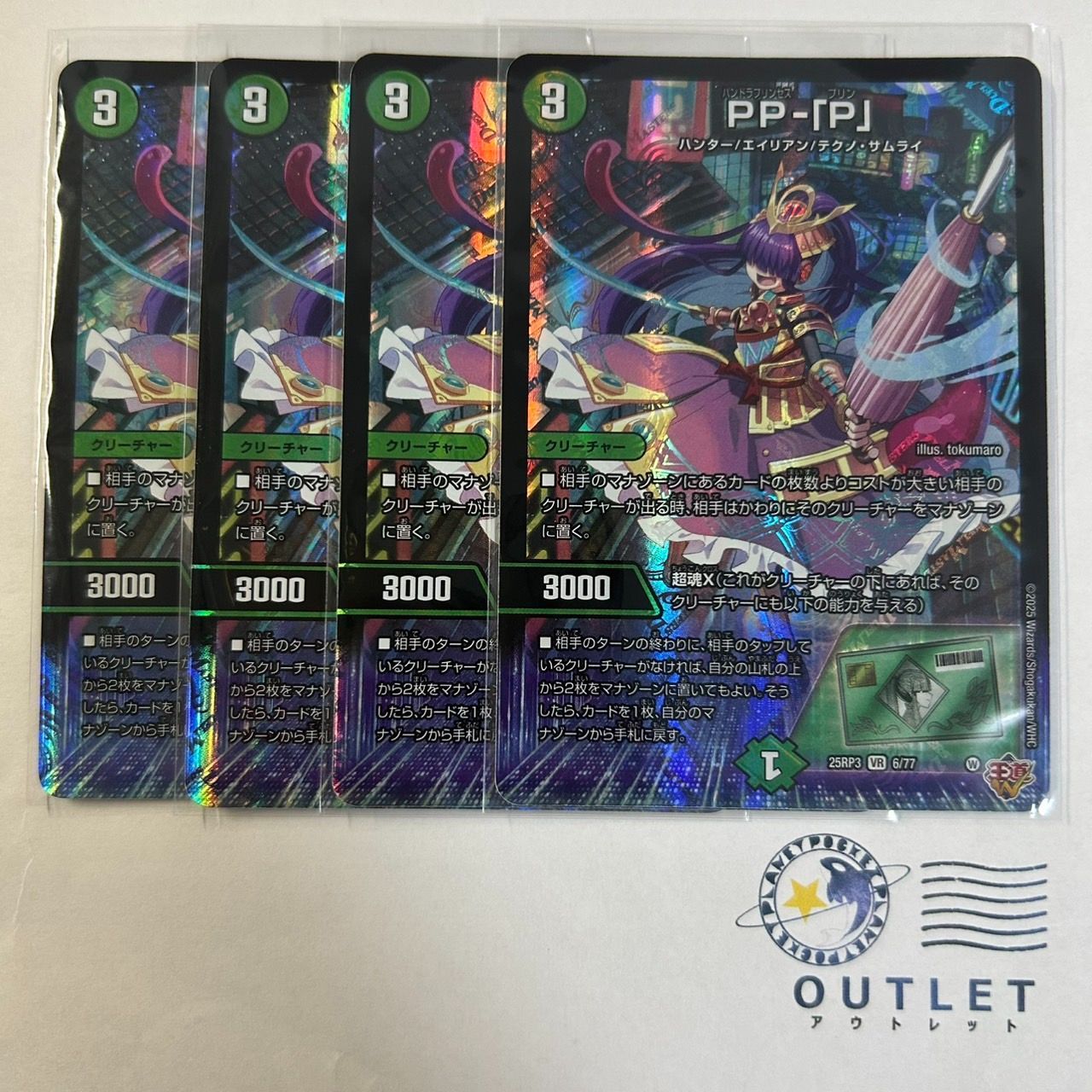 PP-「P」 パンドラプリンセスプリン 4枚 ppp ppp パンドラプリンセス