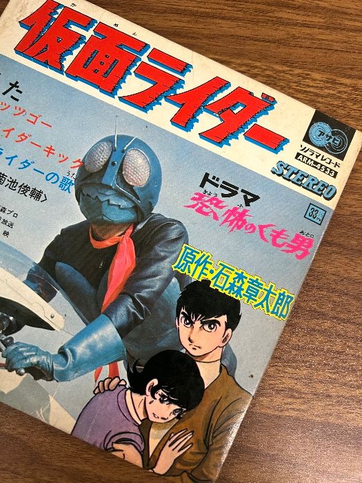 レッツゴー!ライダーキック/仮面ライダーのうた、原始少年リュウが行く