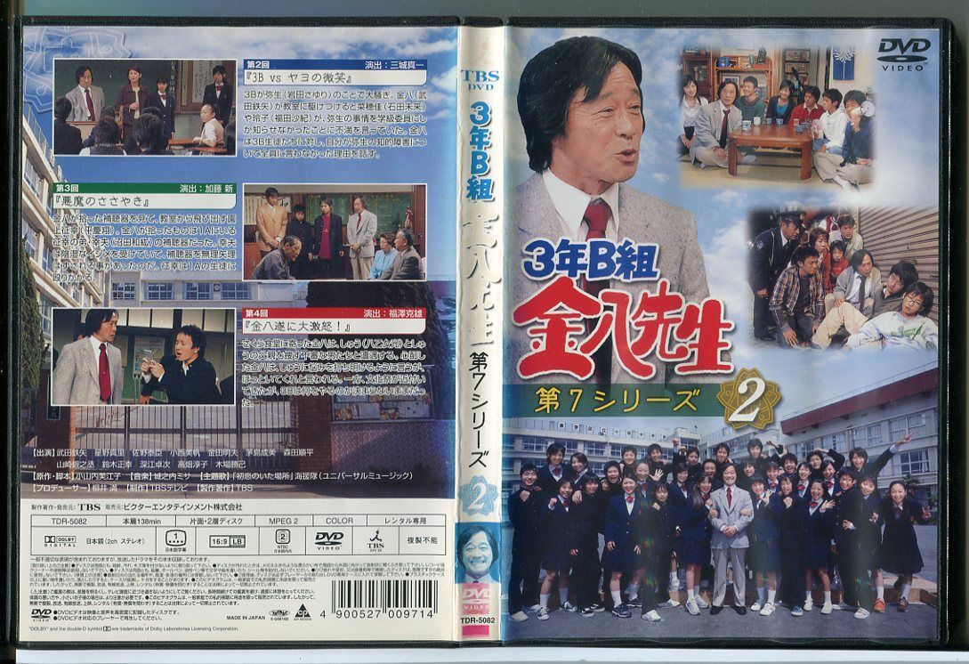 3年B組金八先生 第7シリーズ 2/DVD 中古 レンタル落ち/武田鉄矢/星野
