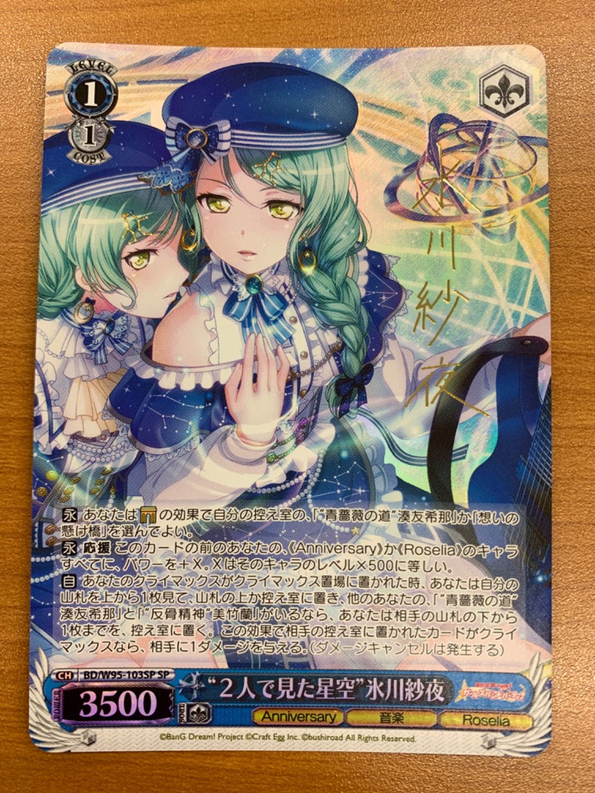 ヴァイスシュヴァルツ WS 揺るぎない音楽 氷川紗夜 SSP ヴァイス