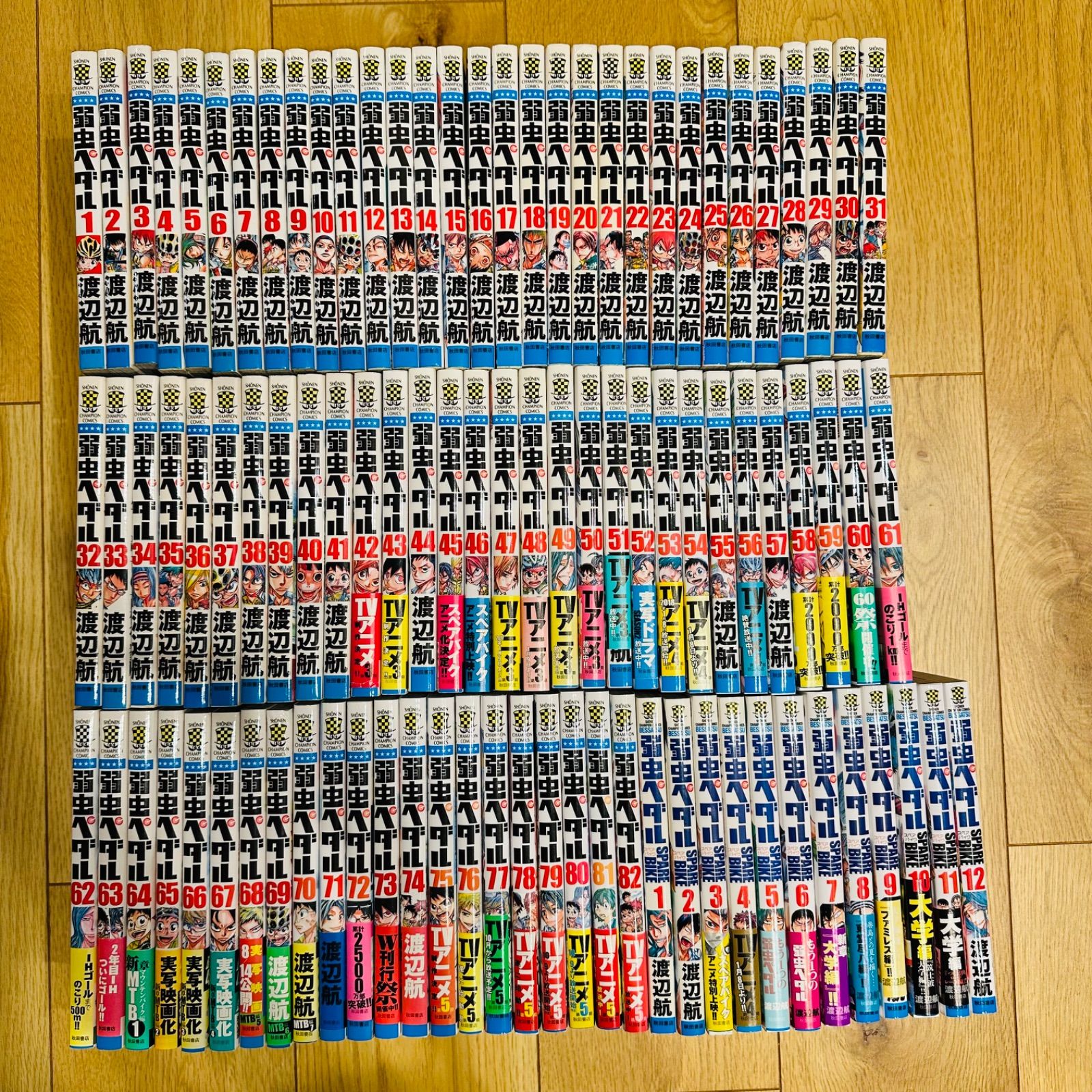 美品】 MN1 弱虫ペダル 82巻 + SPIKE BIKE 12巻 計94冊セット 初版多数