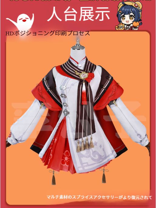 新品未使用 原神 胡桃 残雪に咲く紅 海灯祭/香菱 シャンリン コスプレ