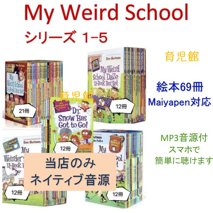My Weird Schoolシリーズ1-5絵本69冊 57冊分音源付 最新版 マイヤペン