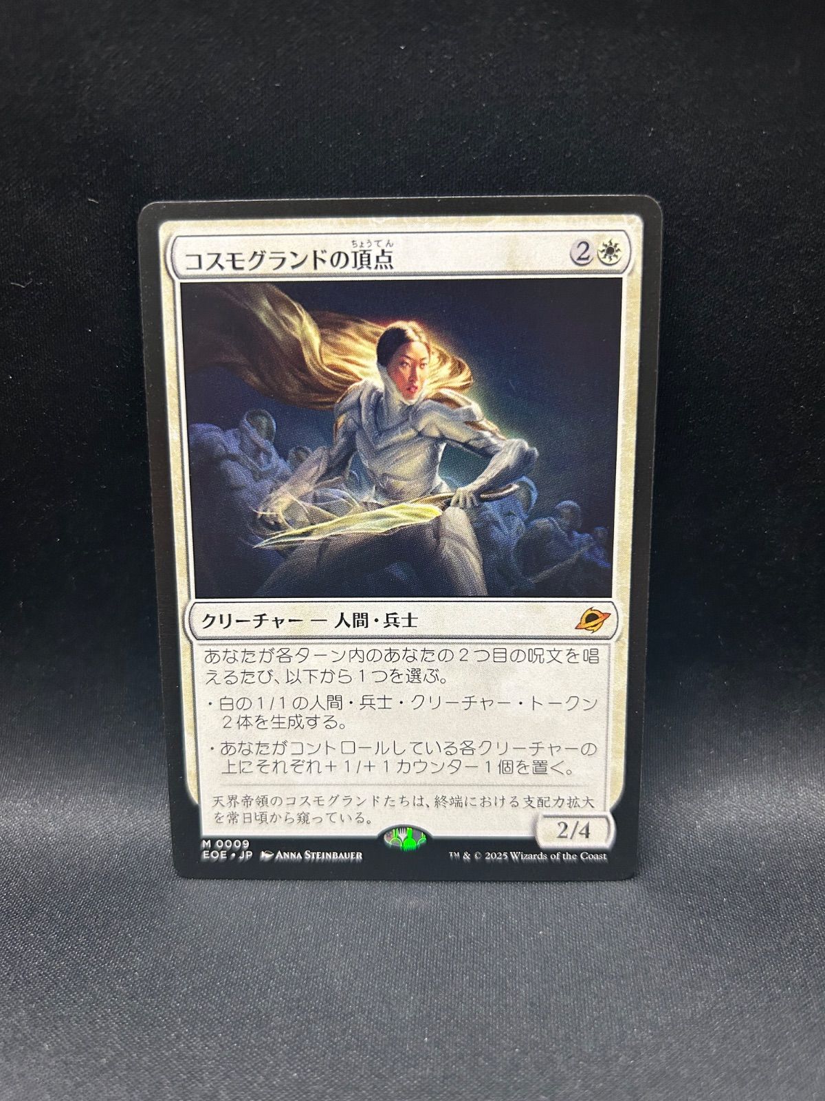 コスモグランドの頂点（英）4枚 MTG コスモグランドの頂点 英語4枚