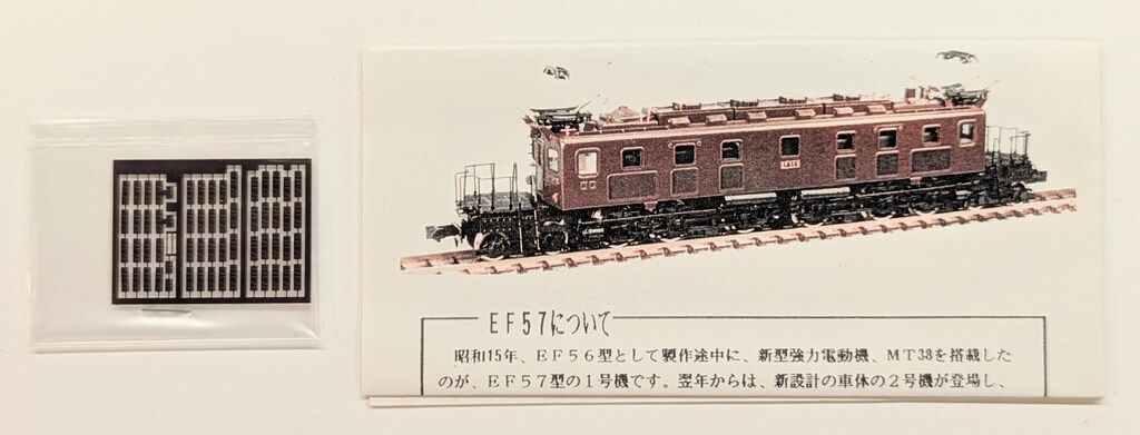 ワールド工芸 Nゲージ 国鉄 EF57 (SG) 東海道仕様 完成品 - メルカリ