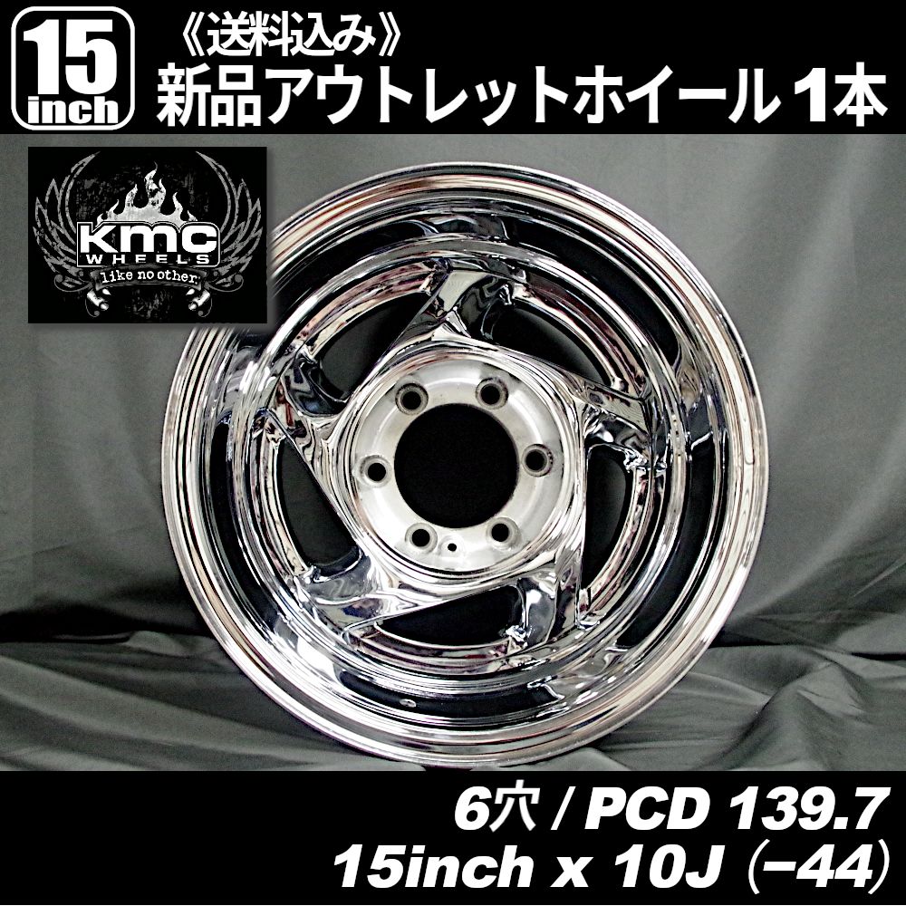 超希少品・当時物・新品・未使用》 KMC ターミネーター2 15インチ 6穴