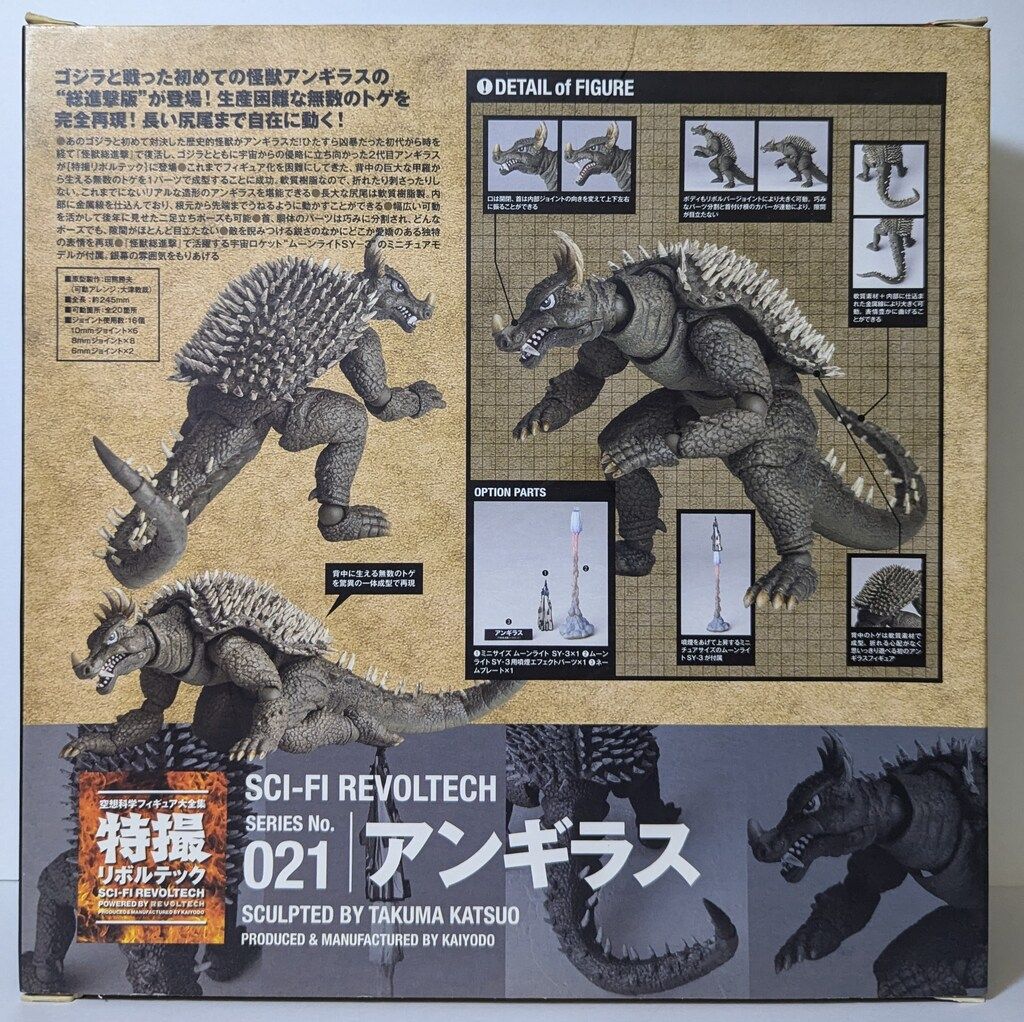 特撮リボルテック No.021 アンギラス 「怪獣総進撃」 Amazon | 特撮