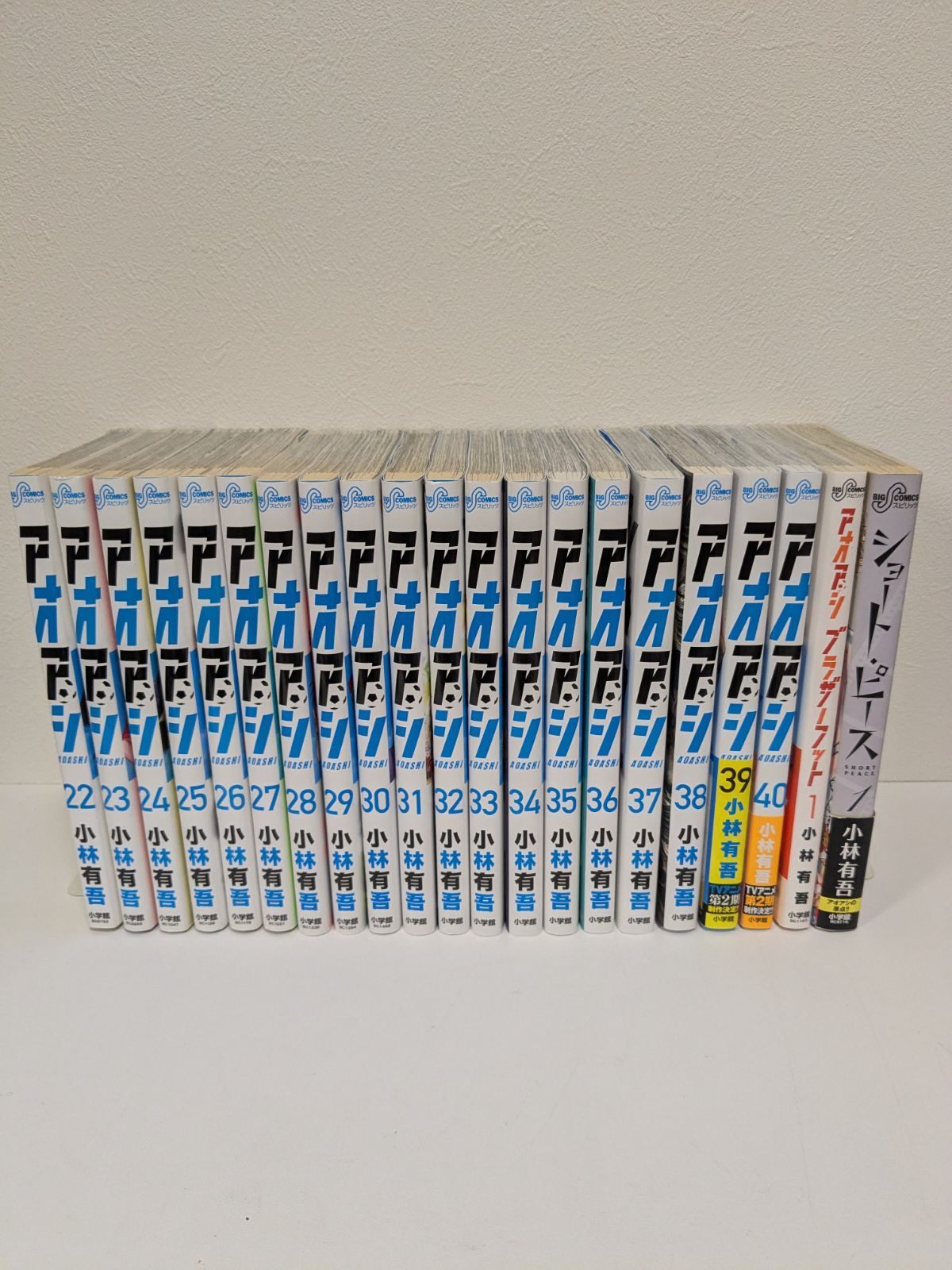 アオアシ 全巻セット（1〜40巻） おまけつき アオアシ 全巻セット 1~40